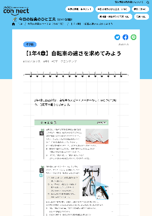 【1年4章】自転車の速さを求めてみよう