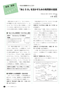 （教育実践report） ─今日の授業のひと工夫─「あと5分」を活かすための発問群の提案