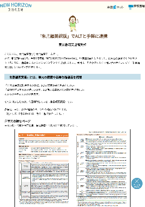 『朱書編英訳版』でALTと手軽に連携