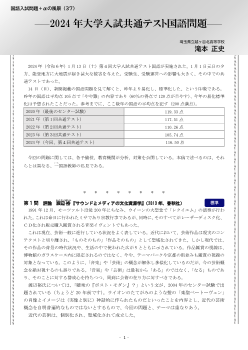 国語入試問題＋αの風景（37）　―2024年大学入試共通テスト国語問題