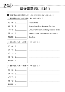 留守番電話に挑戦 （選択英語で使えるワークシート）