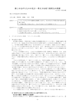 楽しみながらものの見方・考え方を培う説明文の指導