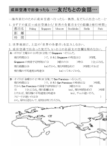 [地理]飛行距離と飛行時間