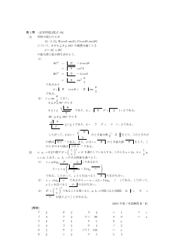 ２点間の距離・三角関数を含む方程式・不等式・加法定理の応用・累乗根・指数関数とそのグラフ・対数とその性質・対数関数とそのグラフ」過去問（センター試験2005）