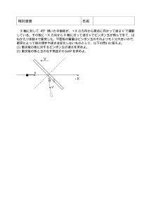 [物理評価問題例] 相対速度