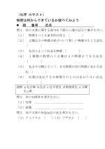 （化学 小テスト）  物質は何からできているか調べてみよう