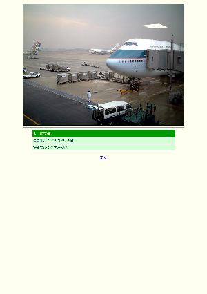 ［愛知県］２　航空機