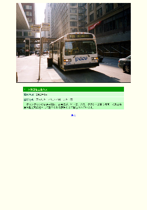 ［アメリカ］シカゴを走るバス