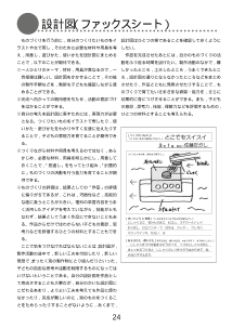 設計図（ファックスシート）「つくりたいもの」－つくりたいものに名前をつけよう－