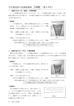 平行四辺形の具体的指導（小学校4年）