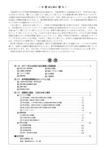 高校入試と英語教育－2011年公立高校入試問題の分析と傾向－