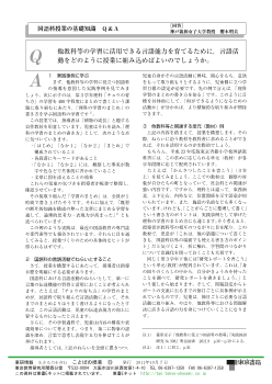 国語科授業の基礎知識Q&A(他教科等の学習に活用できる言語能力を育てるために)