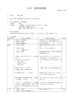 ３年漢詩指導案「漢詩二編」