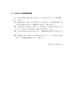 日本における参政権の保障（2013年［政経］センター試験本試験より）