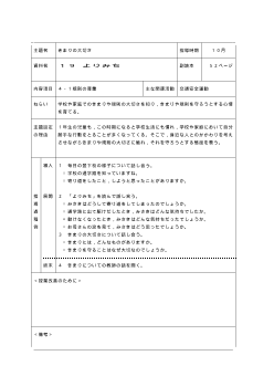 （平成27年度用小学校道徳1年 指導時案例）19 よりみち