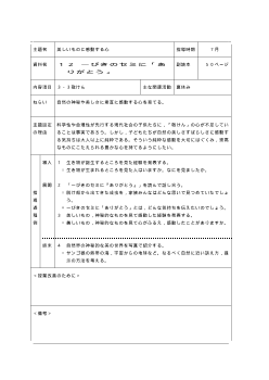 （平成27年度用小学校道徳4年 指導時案例）12 一ぴきのセミに「ありがとう」