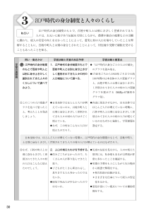 （人権・同和 学習展開案） 3 江戸時代の身分制度と人々のくらし（近世） 