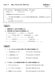 （基本文100選）Unit 7　My Favorite Movie／Dialog　２