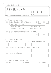 （うでだめシート3年）7　大きい数のしくみ