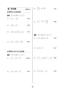 ［3年］８　平方根（2015入試計算問題マスター）