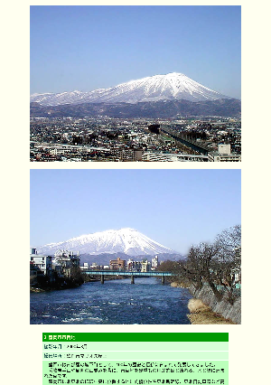 ［岩手県］盛岡市市街地