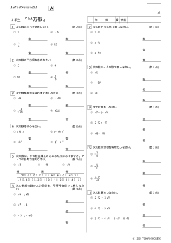 ３年生『平方根』基本問題／Let's Practice21