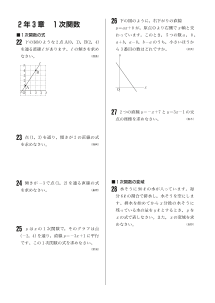 今年出た計算問題─２年３章 １次関数（2002年）