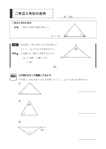 二等辺三角形の底角（５章　図形の性質）