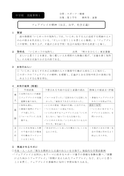 （1年　実践事例１）フェアプレイの精神（公正、公平、社会正義）／資料名 「いじめっ子の気持ち」 