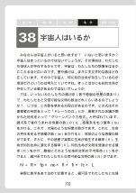 ［地学］ 宇宙人はいるか（科学小話）