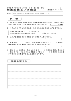 （授業プリント）No.18　民主主義という政治