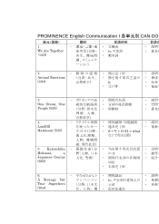 （330）PROMINENCE I（平成29年度改訂）各単元別CAN-DOリスト