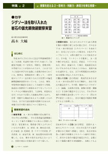 （特集2：授業を変える２〜思考力・判断力・表現力を育む授業〜）●地学ジグソー法を取り入れた岩石の偏光顕微鏡観察実習