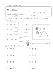 （うでだめシート）たしざん ① ～②