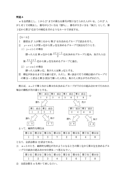 ［2021年（第39回）北海道高等学校数学コンテスト］問題４　（問題と解答）［トーナメントで順位を決める、場合の数］