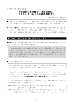 ６年理科「生物と環境」実践記録３　持続可能な社会の構築という視点で探究し、社会をつくる一員としての当事者意識を育む