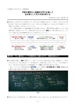 ４年算数「角の大きさ」実践記録４　学習の個性化と協働的な学びを通して、自分事として学ぶ子供を育てる