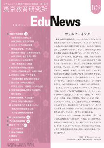 EduNews（エデュニュース） Vol．109　2023年1月