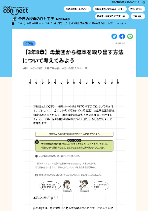 【3年8章】母集団から標本を取り出す方法について考えてみよう