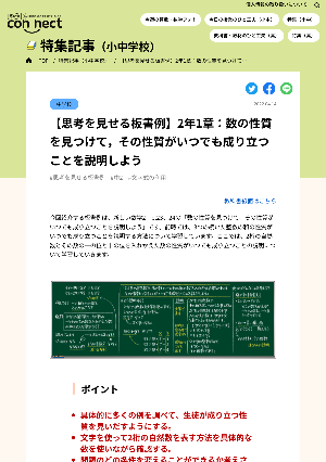 【思考を見せる板書例】2年1章：数の性質を見つけて，その性質がいつでも成り立つことを説明しよう