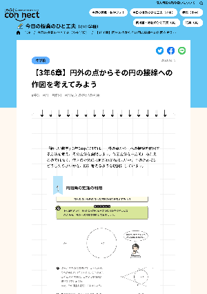 【3年6章】円外の点からその円の接線への作図を考えてみよう