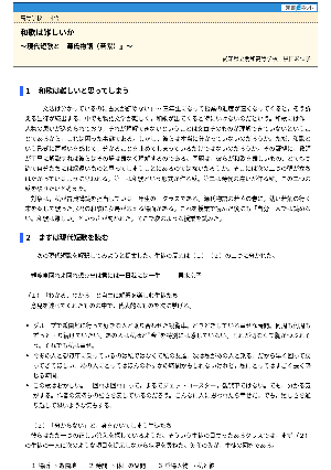 和歌は難しいか現代短歌と『源氏物語（若紫）』