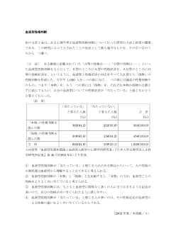 血液型性格判断（2002年［現社］センター試験本試験 １）