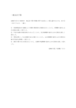 一般会計予算（2005年［現社］センター試験本試験２５）