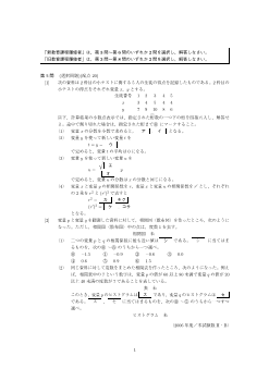 度数分布・代表値・標準偏差・相関係数（センター試験2006）