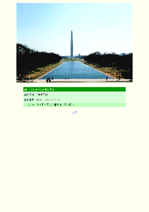 ［アメリカ］リンカーンメモリアル