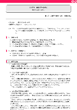 3年「重なりに目をつけて」－重なりに目をつけて－