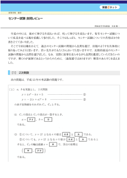 センター試験　良問レビュー