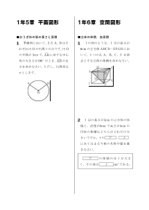 今年出た計算問題─１年５章 平面図形・６章 空間図形（2008年）