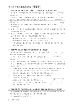 平行四辺形の具体的指導（中学校）